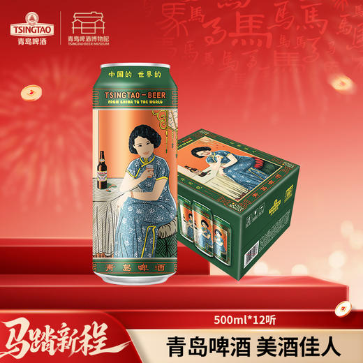 青岛啤酒 11度美酒佳人系列 500ml*12听  文化酒系列 商品图0