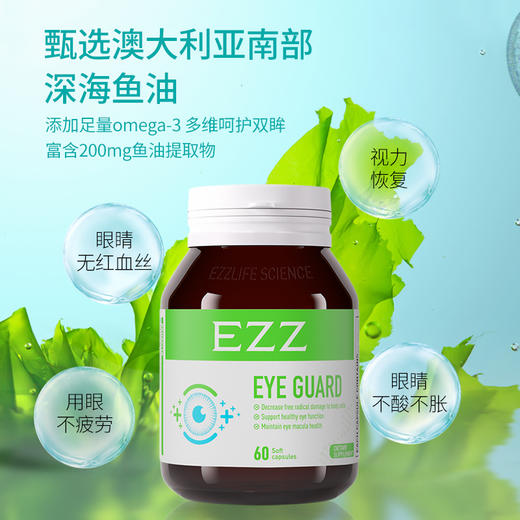 ⁵清仓低至66元/瓶【EZZ眼底素软胶囊】原468元 每粒含有200mg鱼油+叶黄素10mg 一瓶60粒3岁以上 YY05-QTT-EZZ 商品图0