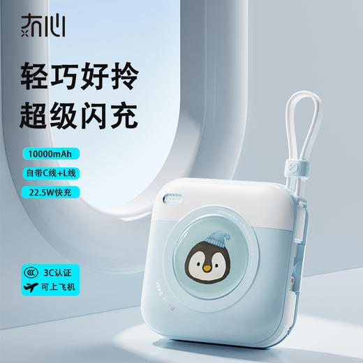 【手握一宝 充电没烦恼】冇心蓝忘机充电宝CP019  可以飞机高铁 小巧便携 22.5W快充 大容量10000mah 苹果安卓发均适用 商品图1