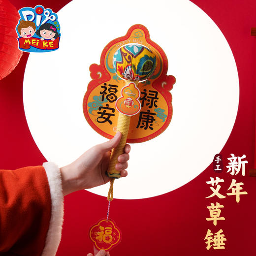 春节马年元宵新年艾草锤活动手工diy制作材料包伴手礼养生锤礼品 商品图4