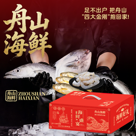 舟山“四大金刚”海鲜大礼包（雷达网带鱼6-8两/条 *3条+小黄鱼8条左右/斤*2斤+银鲳鱼5条左右/斤*1斤+舟山野生手剥白虾仁200g/盒*1盒）原产地直发！