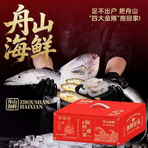 舟山“四大金刚”海鲜大礼包（雷达网带鱼6-8两/条 *3条+小黄鱼8条左右/斤*2斤+银鲳鱼5条左右/斤*1斤+舟山野生手剥白虾仁200g/盒*1盒）原产地直发！ 商品图0