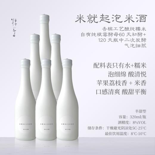 糯言米就MIJOOO小白瓶起泡酒（视频米其林同款）320ml*3支/6支/12支 商品图3