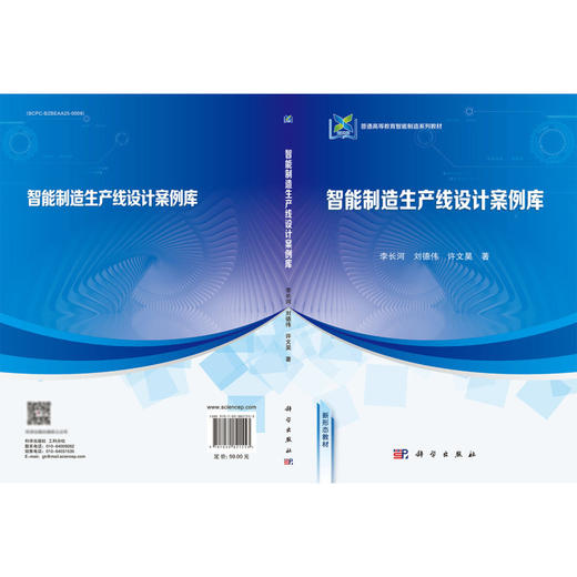 智能制造生产线设计案例库 商品图2