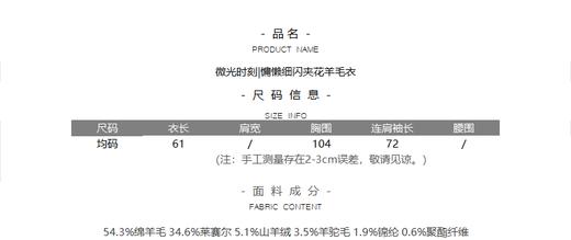 微光时刻|慵懒细闪夹花羊毛衣 商品图3