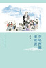 少年西湖走读课 商品缩略图1