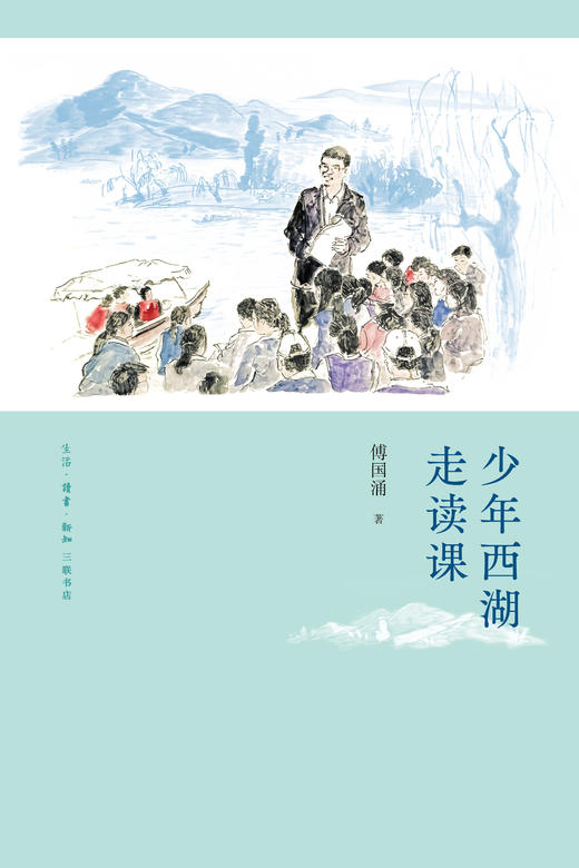 少年西湖走读课 商品图1