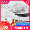 【春节丨四姑娘山2日】（2.20-21）暖冬氛围感宝藏地，你一定会爱上四姑娘山的冬天 商品缩略图0
