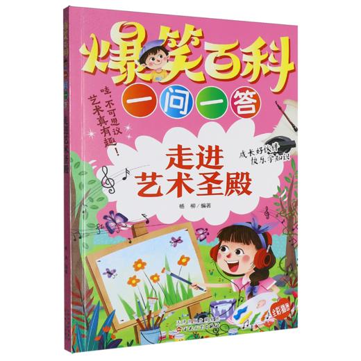 走进艺术圣殿 商品图0