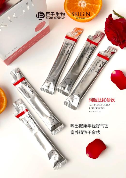 lkc- 巨子生物SKIGIN欣苷阿胶红参饮15g*20条 商品图7