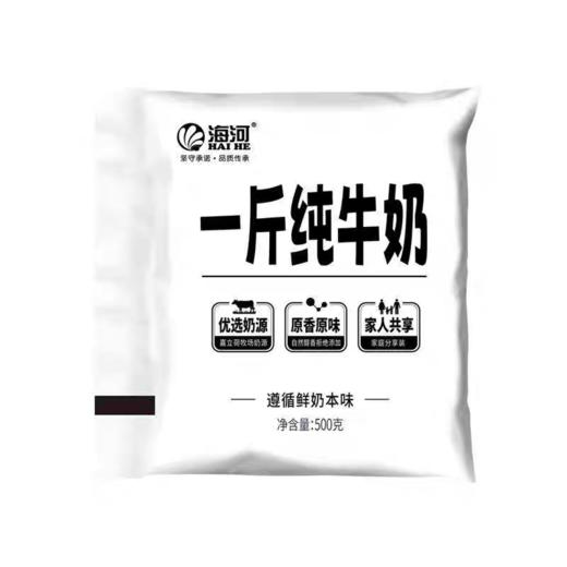 周四取货：【海河一斤纯牛奶】一袋1斤，优选奶源，原香原味，保质期至2026.1.26. 商品图0