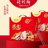 得利斯感恩礼盒【2026新春好品】 商品缩略图0