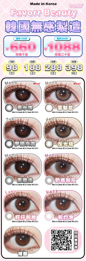 Favorr Beauty【1.20-活动结束前通知】日抛