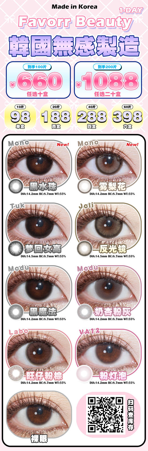 Favorr Beauty【1.20-活动结束前通知】日抛 商品图0