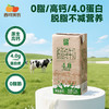 西域美农 脱脂牛奶  4.0g蛋白 130mg钙 0脂的黄金组合  200ml*10盒/箱  普通快递发货 商品缩略图0