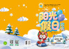 阳光假日寒假-四年级数学人教版 商品缩略图0