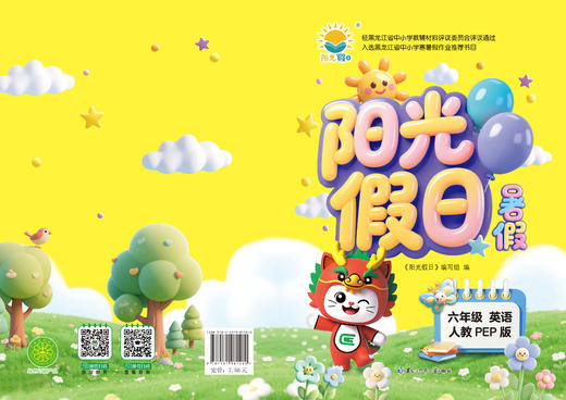 阳光假日暑假-六年级英语人教PEP 商品图0