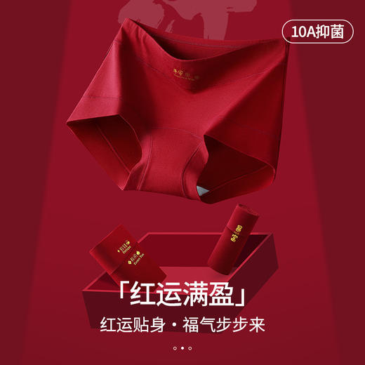 【本命年穿幸运红❗️福气步步来】红色平角内裤纯棉10A抗菌加长档2026新款本命马年收腹提臀三角裤。jc 商品图1