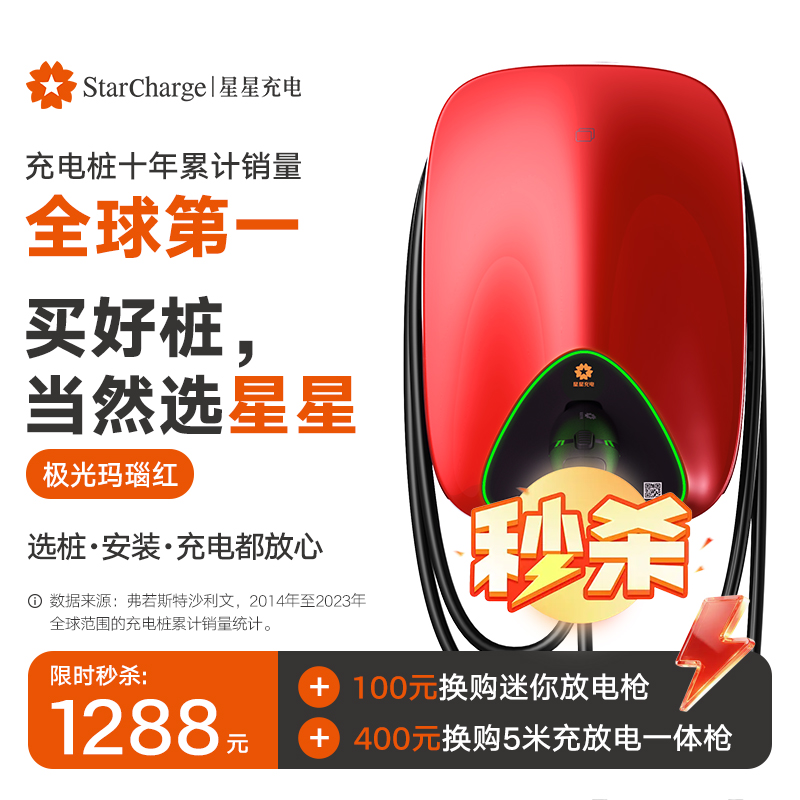 星星充电极光玛瑙红7kW智能交流充电桩（4G+刷卡+NFC+无感蓝牙）