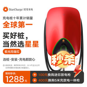 星星充电极光玛瑙红7kW智能交流充电桩（4G+刷卡+NFC+无感蓝牙）