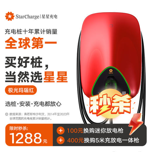 星星充电极光玛瑙红7kW智能交流充电桩（4G+刷卡+NFC+无感蓝牙） 商品图0