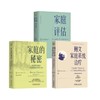 【鲍文家庭理论全三册】鲍文家庭系统治疗+家庭评估+家庭的秘密：鲍文理论揭示家庭隐秘的情绪力量 商品缩略图0