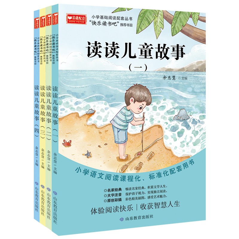 读读儿童故事:全四册 快乐读书吧二年级下册
