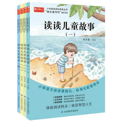 读读儿童故事:全四册 快乐读书吧二年级下册 商品图0