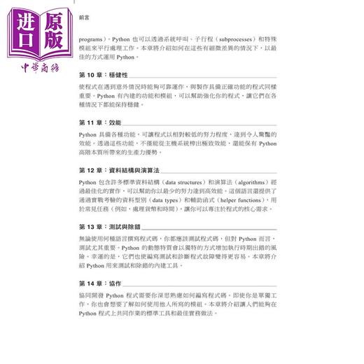 【中商原版】Effective Python中文版 第三版 写出良好Python程序的125个具体做法 碁峰出版 港台原版 商品图4