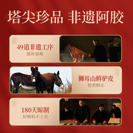 严选 | 福牌阿胶黄芪膏特定礼盒 100g*6盒 商品图4