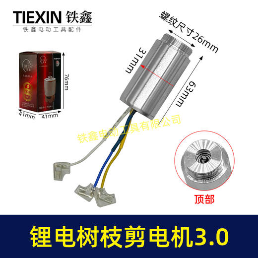 【货号03585】锂电树枝剪刀电机3.0型号电机果树剪电机3130电剪刀一体电机 商品图0