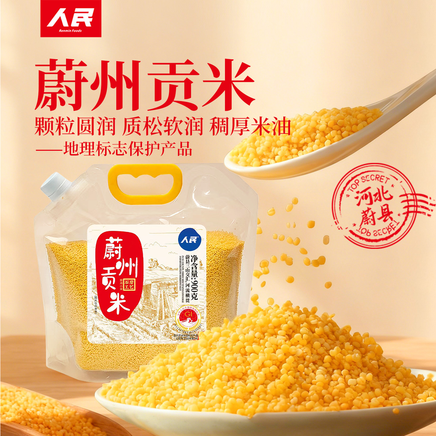 蔚州贡米900g（旋口袋）