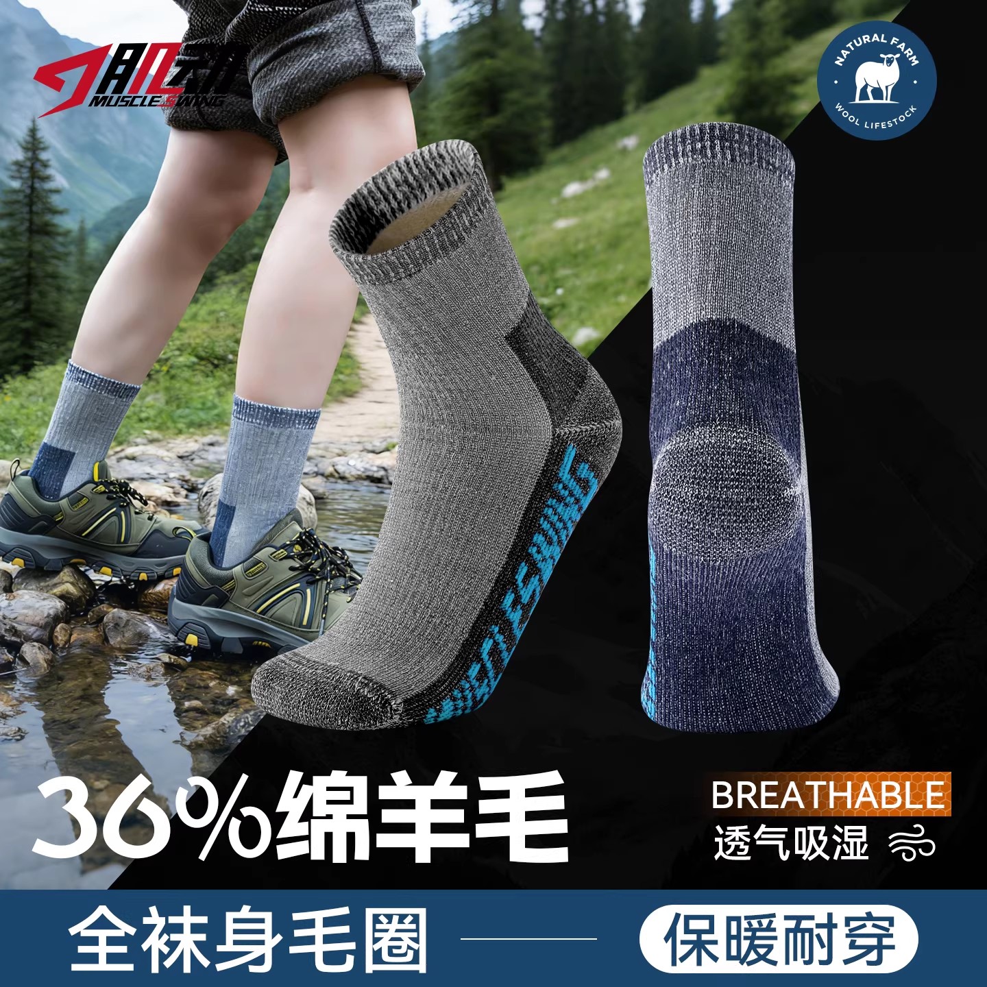 🔥【🔥全毛圈】838肌动冬季羊毛袜户外徒步登山运动袜