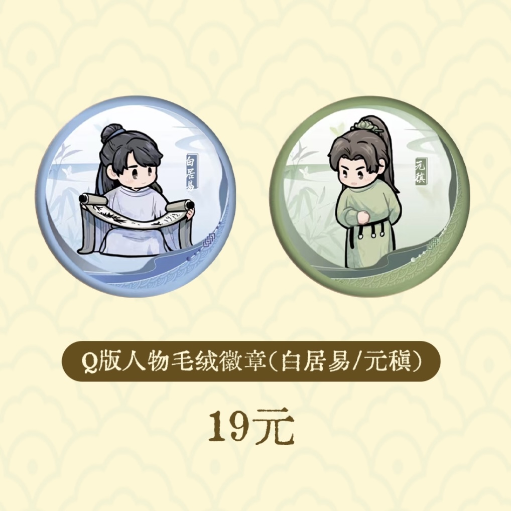 2025年《梦微之》Q版人物毛绒徽章