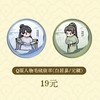 2025年《梦微之》Q版人物毛绒徽章 商品缩略图0