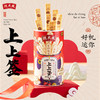 【中华老字号】沈大成 上上签饼干礼盒（福运版/考运版）180g/180g*2 商品缩略图0