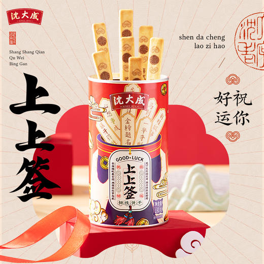 【中华老字号】沈大成 上上签饼干礼盒（福运版/考运版）180g/180g*2 商品图0