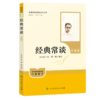 经典常谈.八年级下册:升级版 商品缩略图0