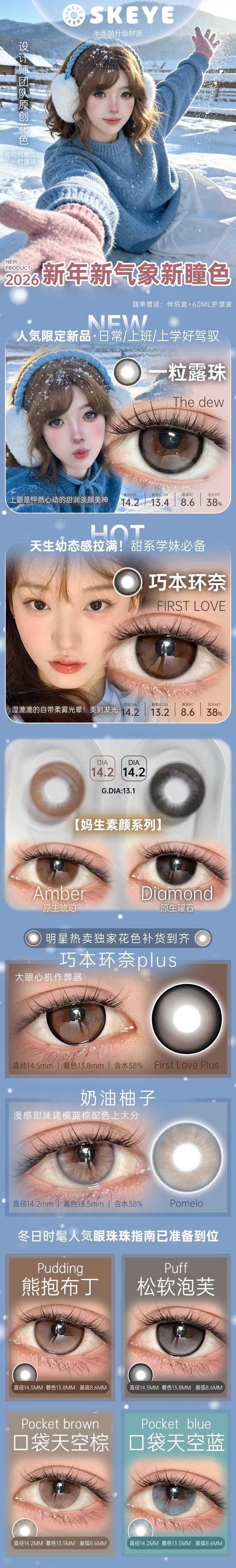 【常规活动-大直径半年抛】SKEYE-14.2mm-14.5mm【半年抛 0-800度 无525/575】 商品图1