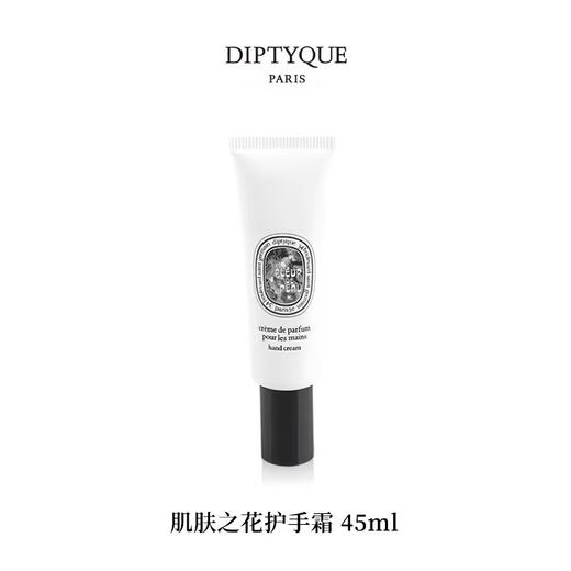【订单实付低于299元，不发货】DIPTYQUE 蒂普提克 肌肤之花护手霜45ml  3700431459053-F 商品图0