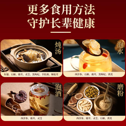 神农金康西洋参石斛鹿茸羊肚菌九拼珍萃礼盒400克年货滋补补品送父母长辈 商品图8