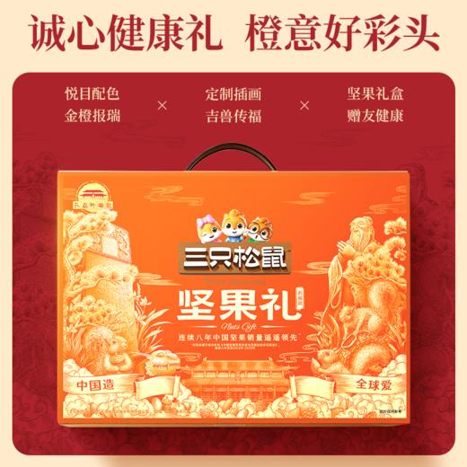 三只松鼠 坚果礼盒/孔庙橙10件/1411g-fx 商品图2