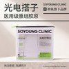SOYOUNG CLINIC光电护理包（胶原面膜*7片+胶原面霜10g*1+胶原精华5ml*1） 商品缩略图0