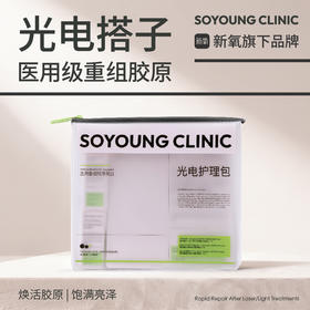 SOYOUNG CLINIC光电护理包（胶原面膜*7片+胶原面霜10g*1+胶原精华5ml*1）
