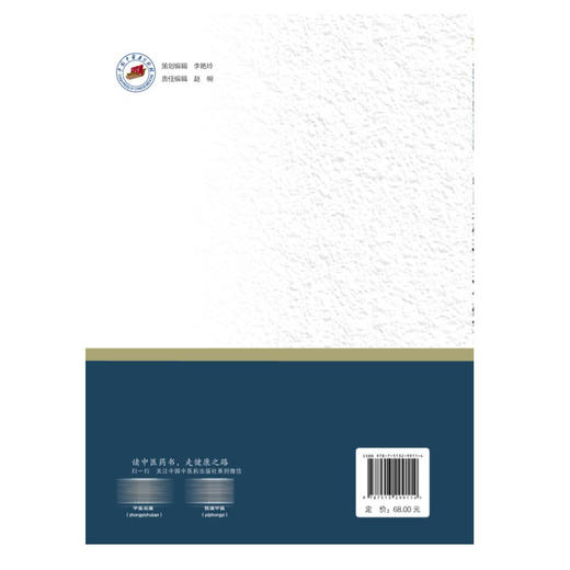 中医基础理论现代研究 全国高等中医药教育规划教材 杨金生 卢红蓉 供中医学 针灸推拿学 医学等专业研究生使用 中国中医药出版社 商品图2