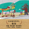 中国民间想象力绘本：大灰狼拜年 商品缩略图1