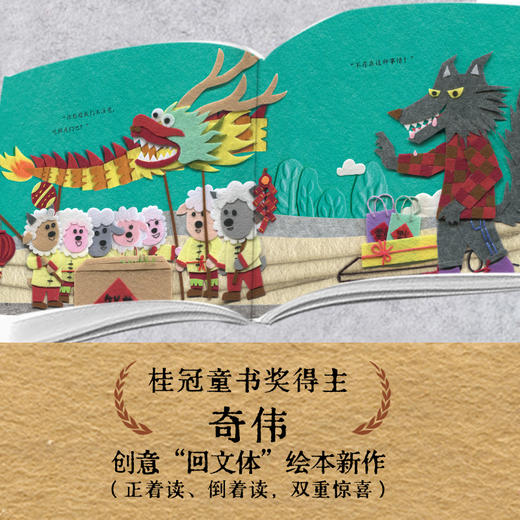 中国民间想象力绘本：大灰狼拜年 商品图1