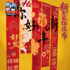 马年春节元宵新年装饰品挂布条福商场活动横幅场景布置环创背景墙 商品缩略图4