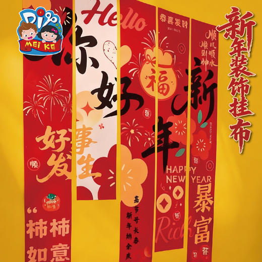 马年春节元宵新年装饰品挂布条福商场活动横幅场景布置环创背景墙 商品图4
