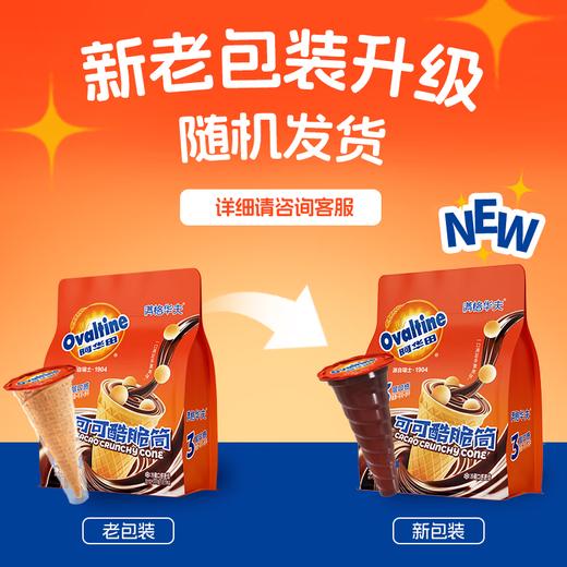 阿华田可可酷脆筒190g*1袋（单位：袋） 商品图1